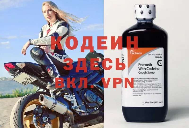 Кодеиновый сироп Lean Purple Drank  Пушкино 